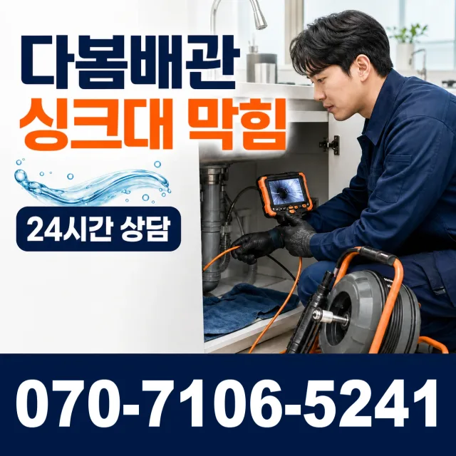 전남광주 보성군 회천면 시장길 싱크대배관교체 상담 이미지 1