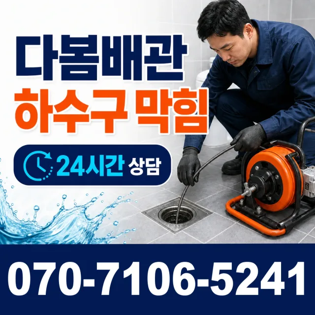 전남광주 보성군 회천면 시장길 싱크대배관교체 상담 이미지 2
