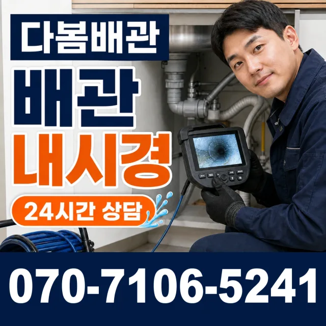 전남광주 보성군 회천면 시장길 싱크대배관교체 상담 이미지 3