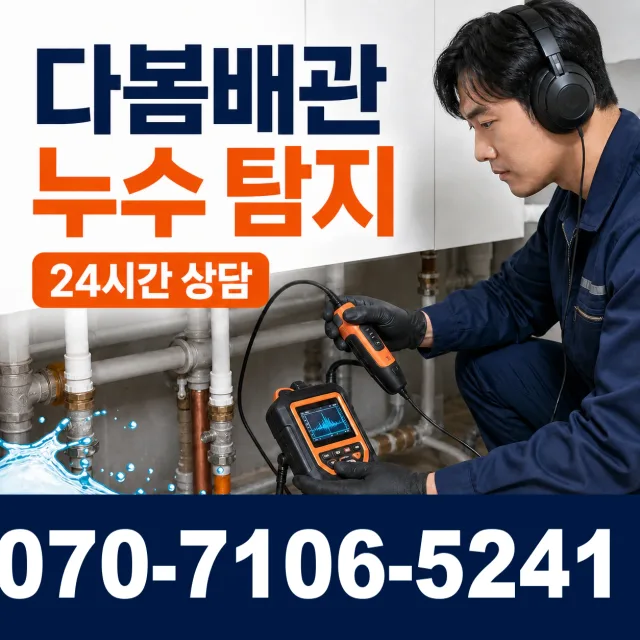 전남광주 보성군 회천면 시장길 싱크대배관교체 상담 이미지 5