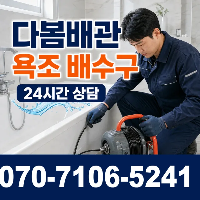 전남광주 보성군 회천면 시장길 싱크대배관교체 상담 이미지 6