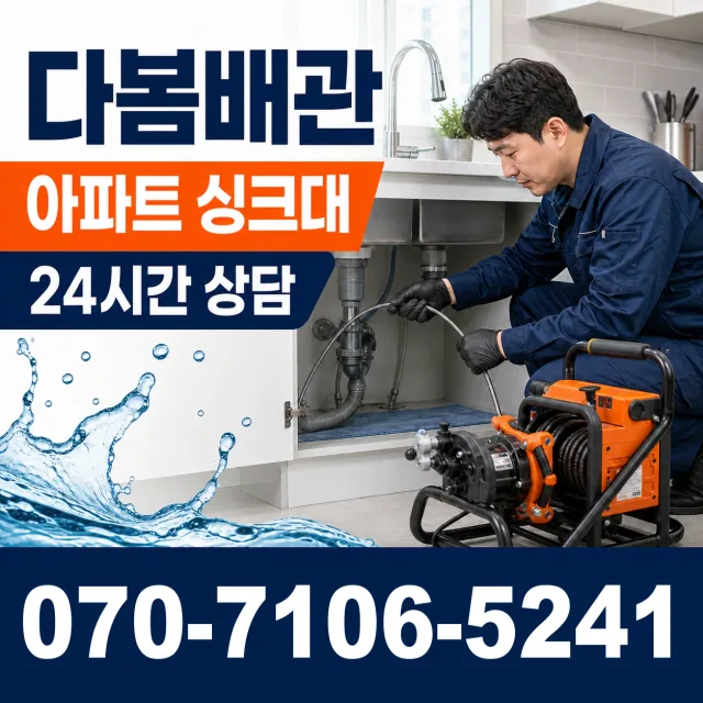 전남광주 보성군 회천면 시장길 싱크대배관교체 상담 이미지 7